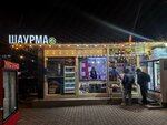 Шаурма (Andropova Avenue, 19А) ، وجبات سريعة