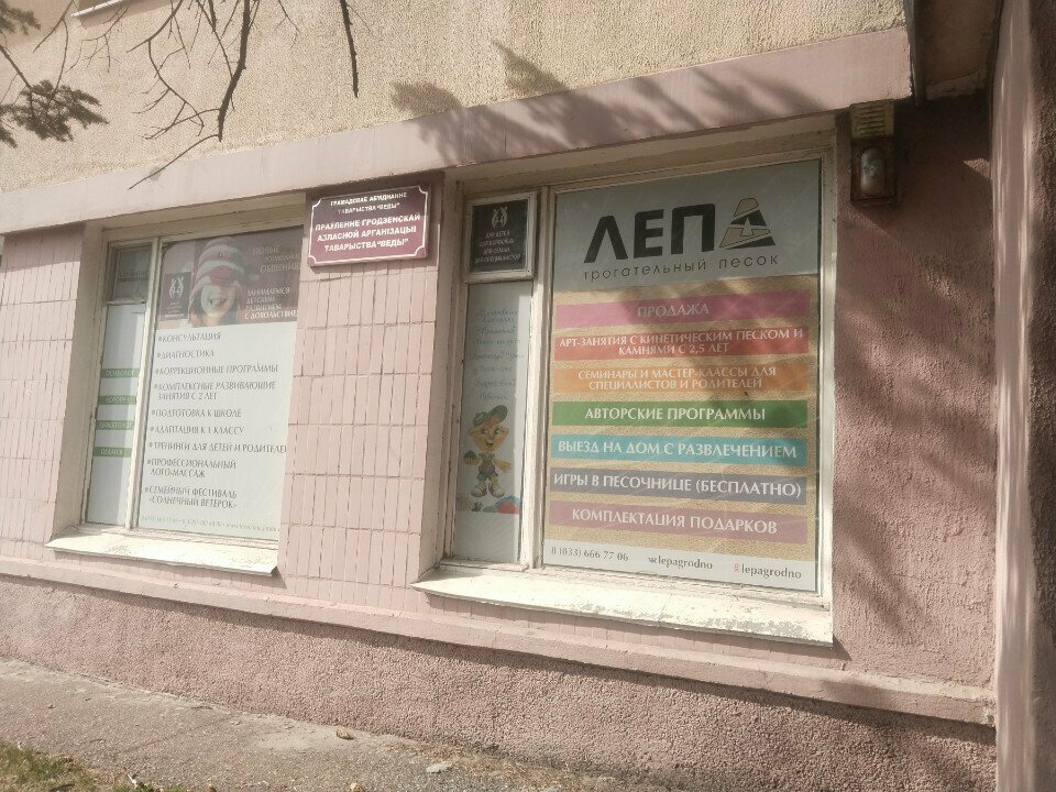 Community organization Znaniye Belorusskoye Rgoo Grodnenskaya Oblastnaya Organizatsionnaya Struktura, Grodno, photo