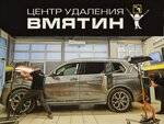 Centr udaleniya vmyatin № 1 (Granitnaya Street, 51), auto body repair