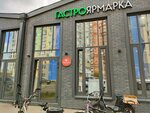 Гастроярмарка (Khoroshyovskoye Highway, 38с3), market