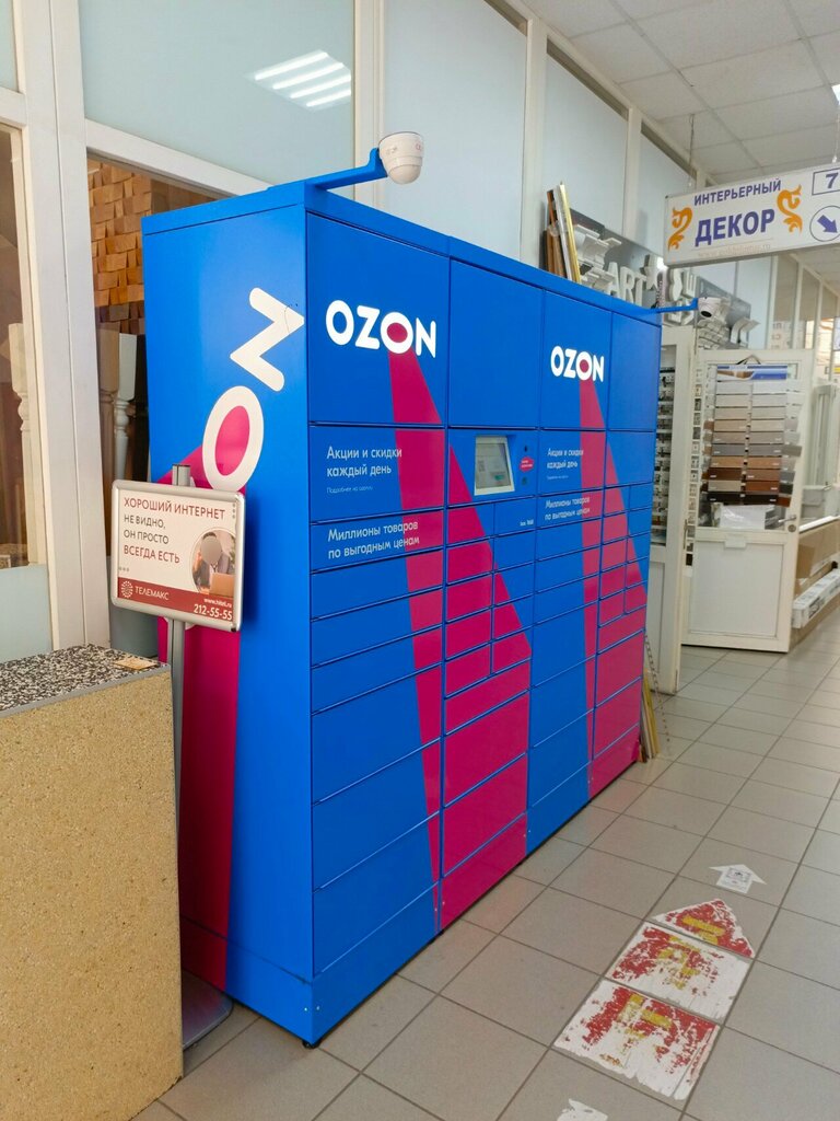 Parcel automat Ozon Box, Krasnodar, photo