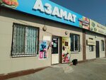 Azamat (Taýman Amandosov kóshesi, 50), grocery