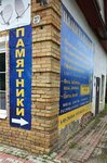Память в камне (selo Moshenskoye, ulitsa Kalinina, 37), production of tombstones