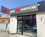 Dveri Belorussii (Seleznev Street, 41), doors