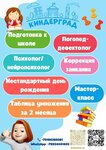 Киндерград (Korabelnaya Street, 14), children's developmental center
