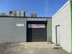 Technica Inspection (Parashyutnaya Street, 68А), vehicle inspection station