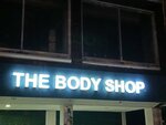 The Body Shop (Sector F-7, Sector F-7 Markaz, 12B), convenience store