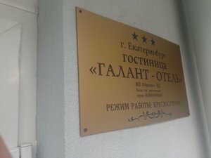 Иное жильё Галант