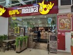 Царь пышка (ulitsa 70 let Oktyabrya, 7) ، الحلويات