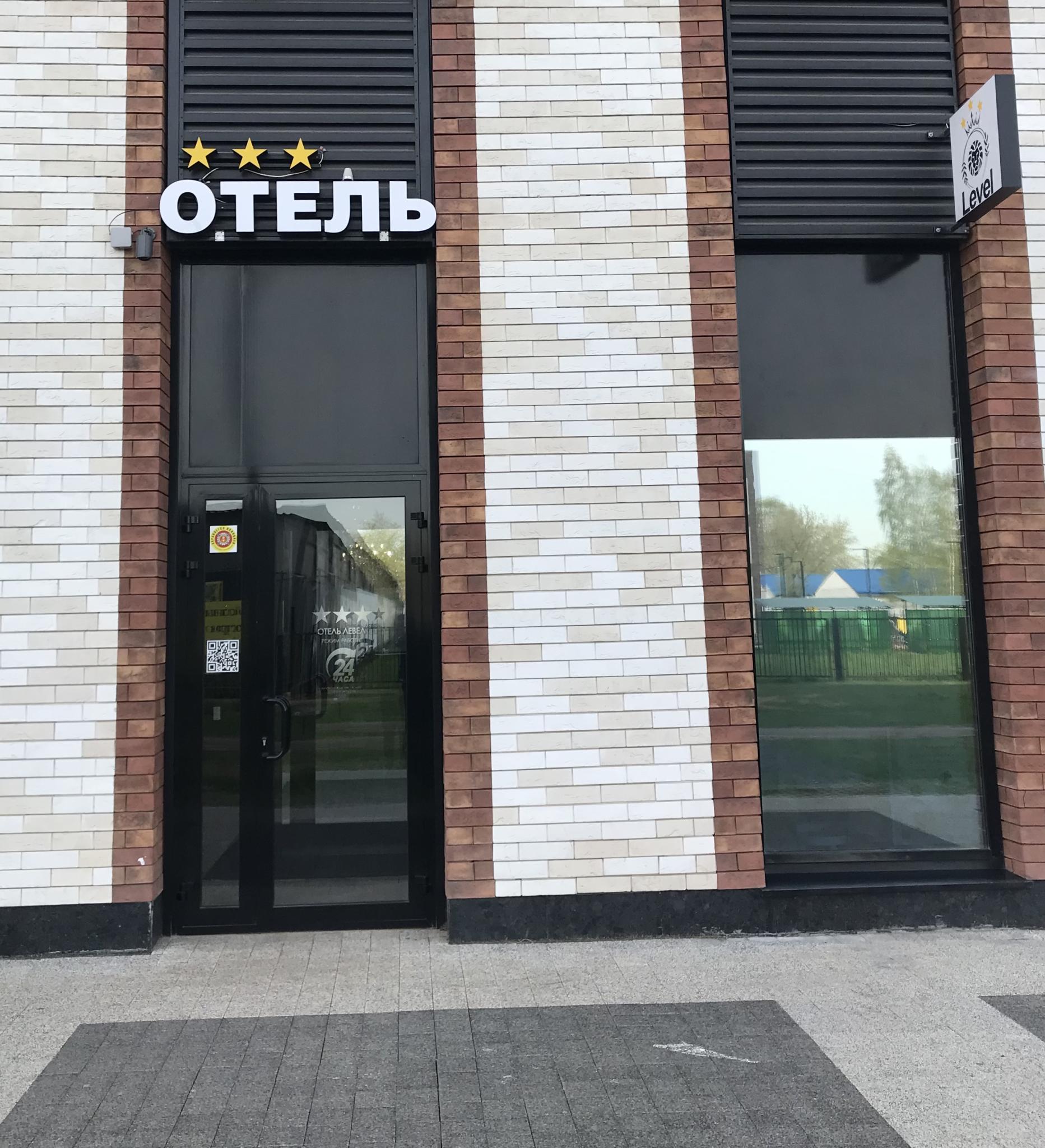 Фото Левел