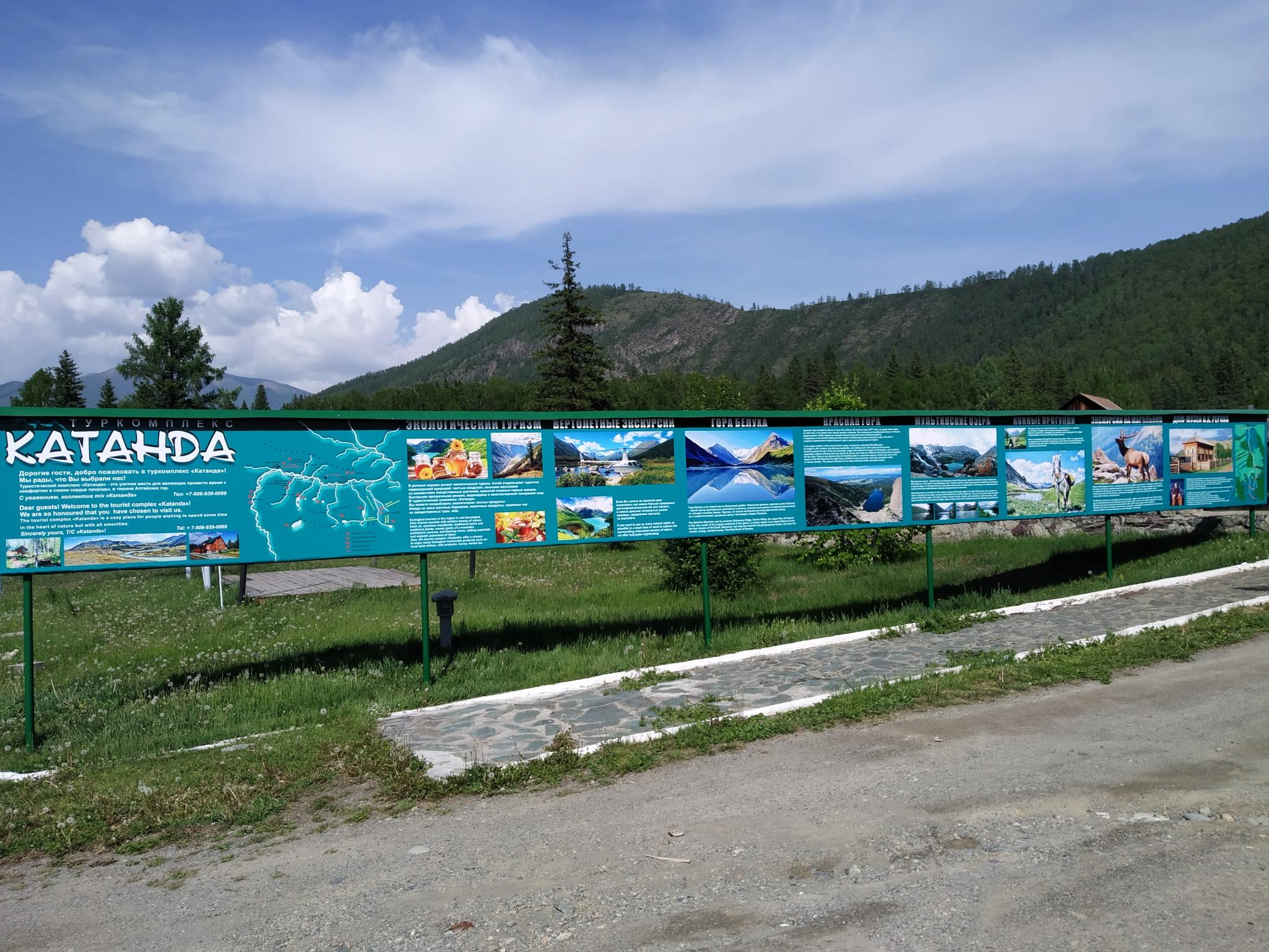 Фото Катанда