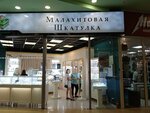 Malakhitovaya shkatulka (Penza, Stroiteley Avenue, 1В), jewelry store