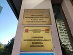 Управление городского хозяйства (ulitsa Shama, 9) ، إدارة حكومية