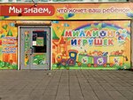Million Toys - children's toy store (Kamenskaya ulitsa, 77А), juguetes y juegos para niños