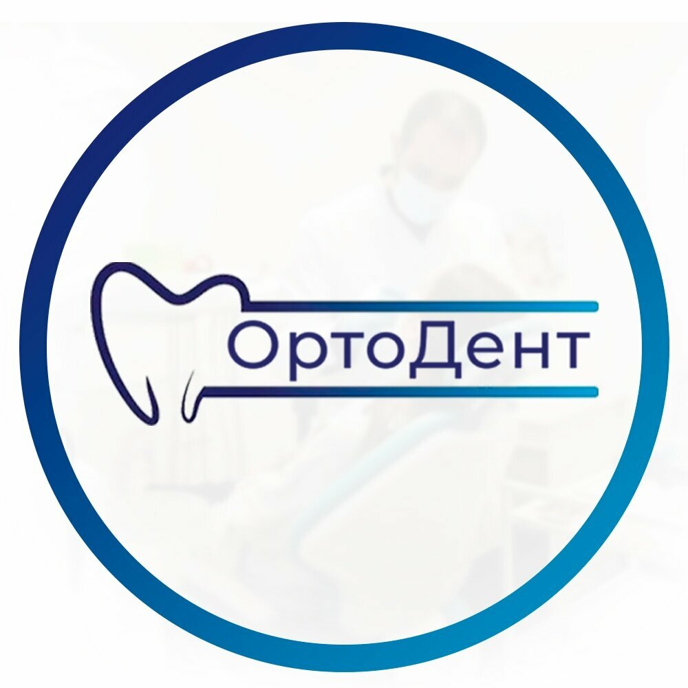 ОртоДент