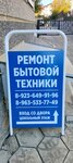 Ремонт бытовой техники (Anatoliya Street, 20) ، إصلاح الأجهزة