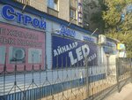 Stroy Dom (Abay Avenue, 89), hardware store