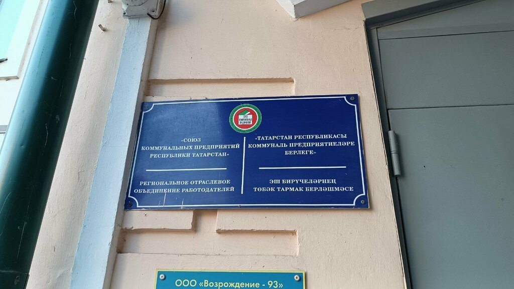 Community organization Soyuz kommunalnykh predpriyaty Respubliki Tatarstan, Kazan, photo