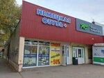 Немецкая Обувь + (mikrorayon Moskovka-2, ulitsa Yaroslava Gasheka, 8) ، متجر أحذية