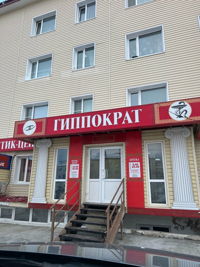 Pharmacy Gippokrat, Noyabrsk, photo