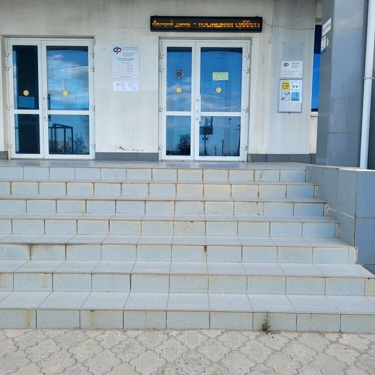 Pension fund Клиентская служба СФР, Evpatoria, photo