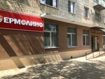 Yermolino (ulitsa Kirova, 122), grocery