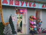 Мишутка (Krasnooktyabrskaya Street, 1), children's store