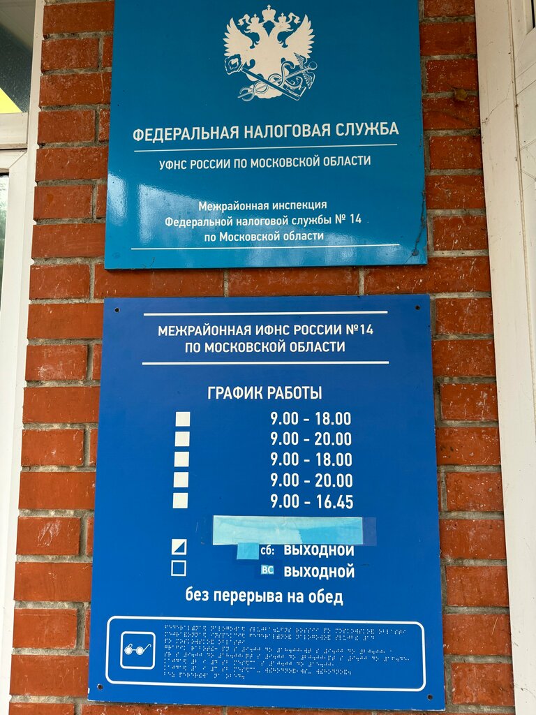 Tax auditing Mezhrayonnaya Ifns Rossii № 14 po Moskovskoy oblasti, Vidnoe, photo