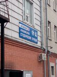 Российские студенческие отряды, Алтайское региональное отделение (Krasnoarmeysky Avenue, 61А), community organization