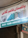 Pakistan faiber glass (Faisal Town, Civic Center, Ghaus-e-Azam Road, 14B), glass, glass products