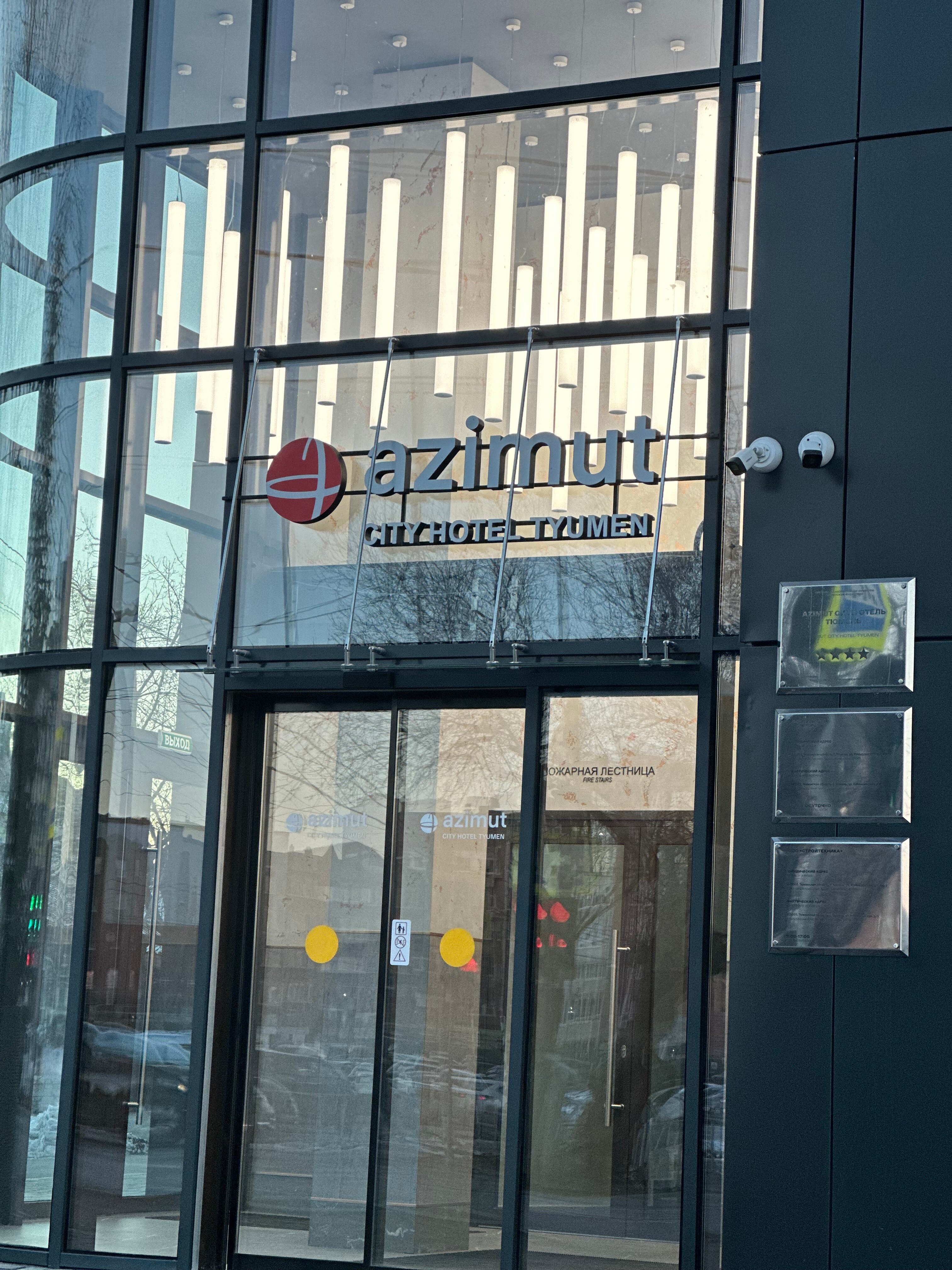 Фото Azimut Сити Отель Тюмень