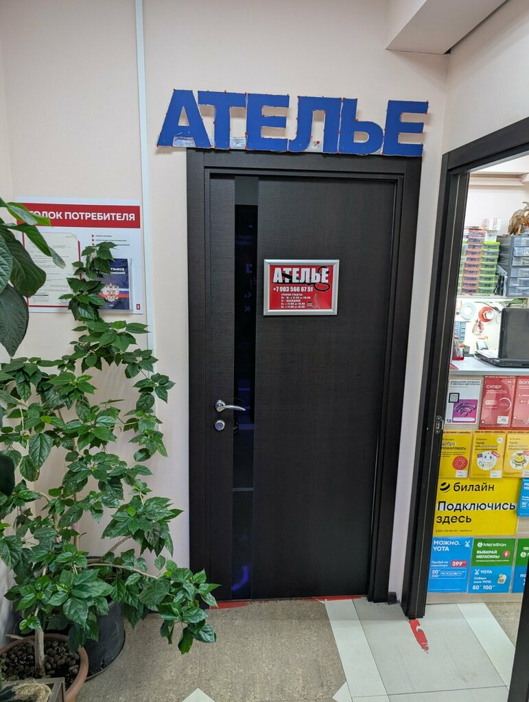 Repair of clothes Ателье, Kotelniki, photo