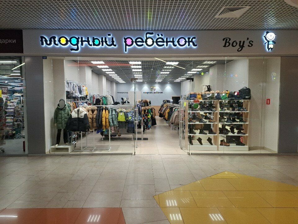 Children's clothing store Модный ребёнок Boys, Tula, photo