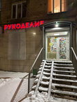 Рукоделие (Lenina Avenue, 23), art supplies and crafts