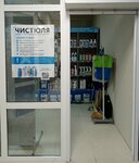 Kliningovaya kompaniya Chistyulya (Moskovskaya ulitsa, 42), cleaning services