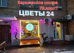 Цветочный кот (Varshavskoye Highway, 79к1), floristeria