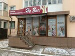 Na bis (ulitsa Pushkina, 82) ، مصففو الشعر