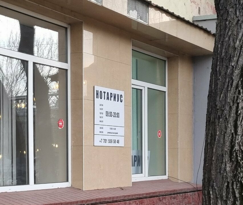 Notaries Notary Dzhunusalieva Zh. B., Almaty, photo