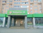 5Post (просп. Мира, 20), постамат во Фрязино