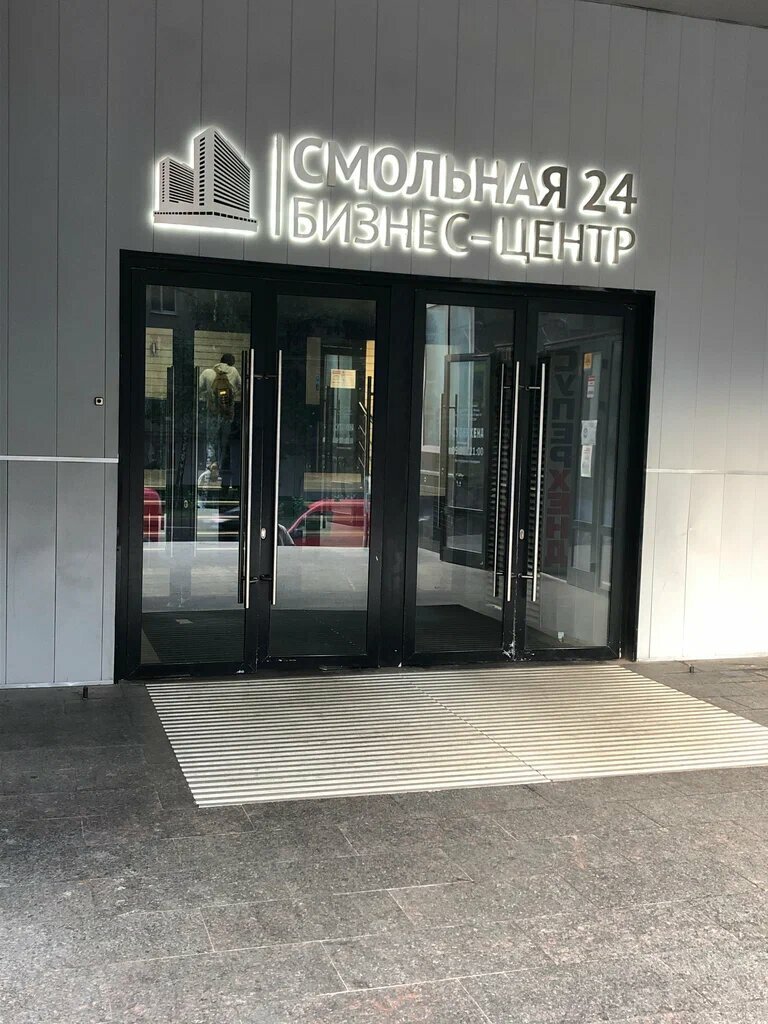 Фото: Вирмак, строительство дачных домов и коттеджей, Смольная ул., 24А, Москва 