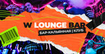 W Lounge Bar (Rogozhskaya ulitsa, 83), hookah lounge
