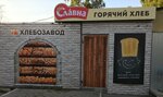 Khlebozavod № 7 (45th Strelkovoy Divizii Street, 259А), fabrica panadera
