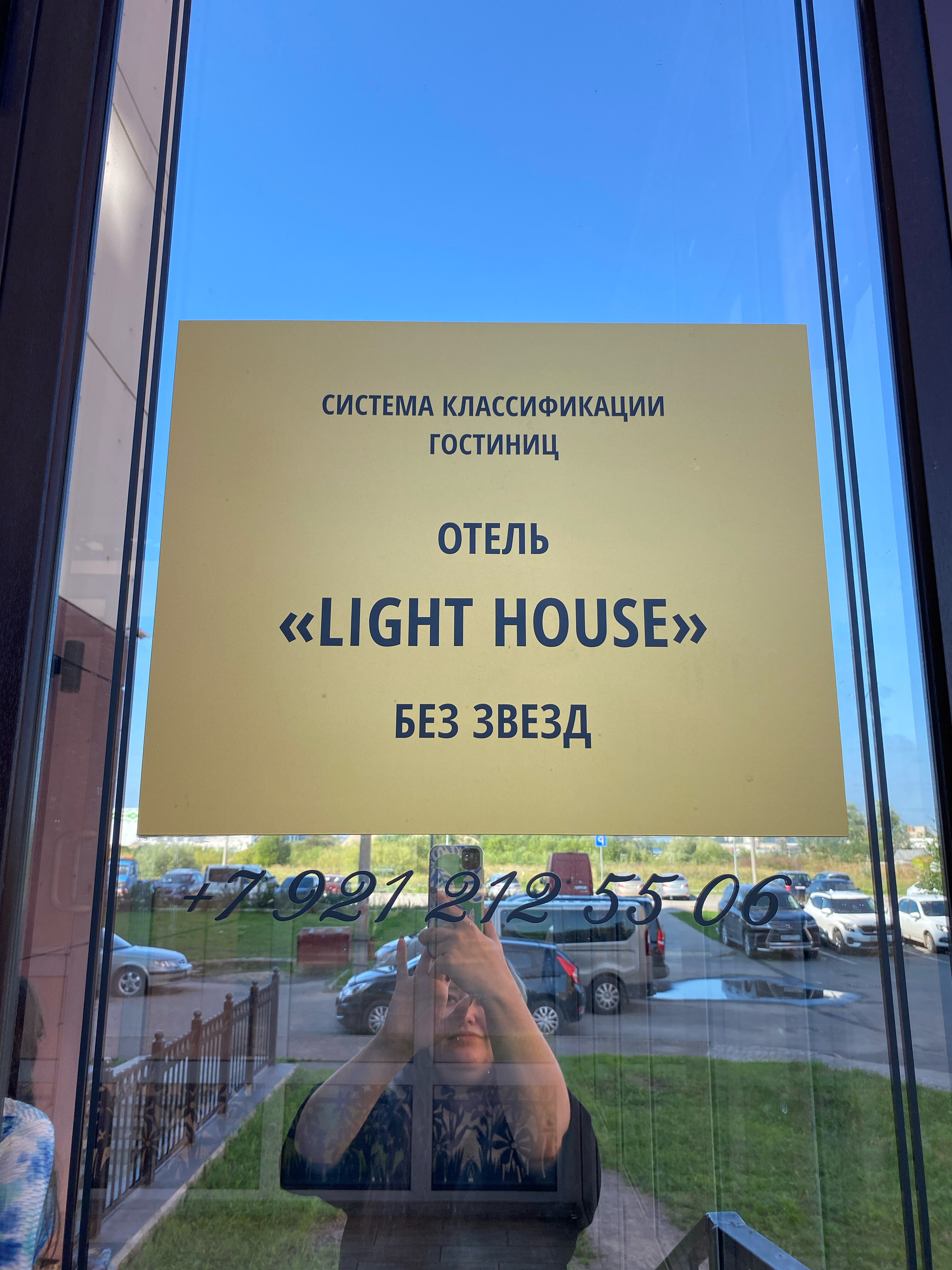 Фото Light House