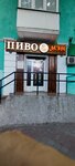 Пиво мэн (улица Ленина, 29), beer shop