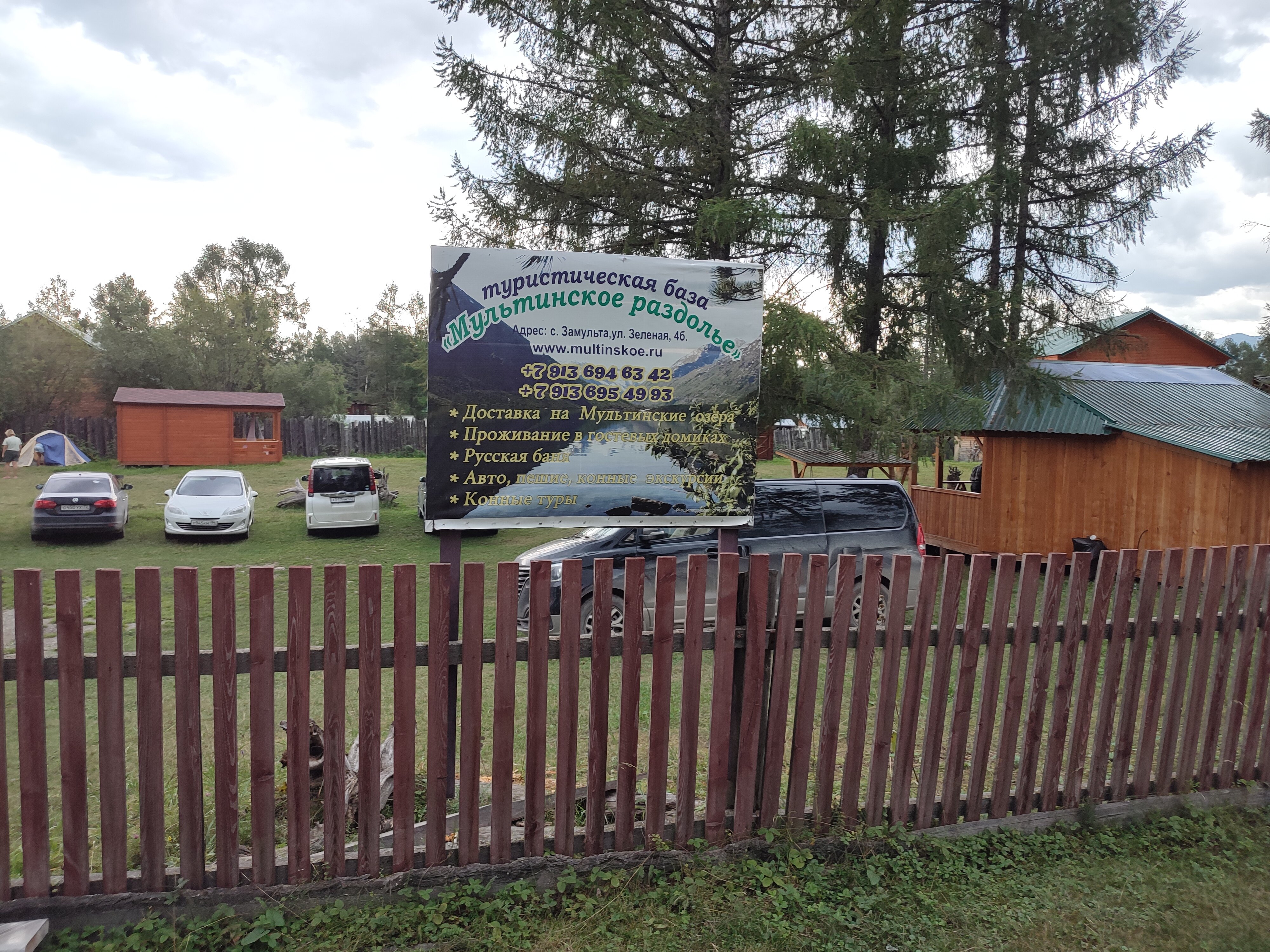 Фото Мультинское раздолье