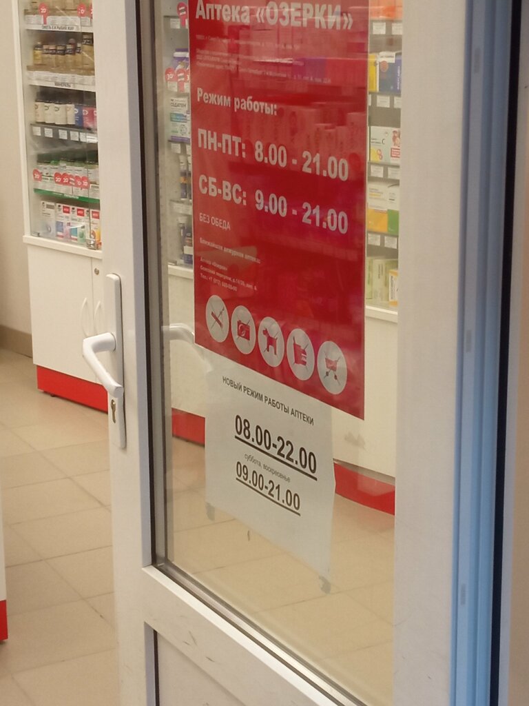 Аптека Озерки, Санкт‑Петербург, фото