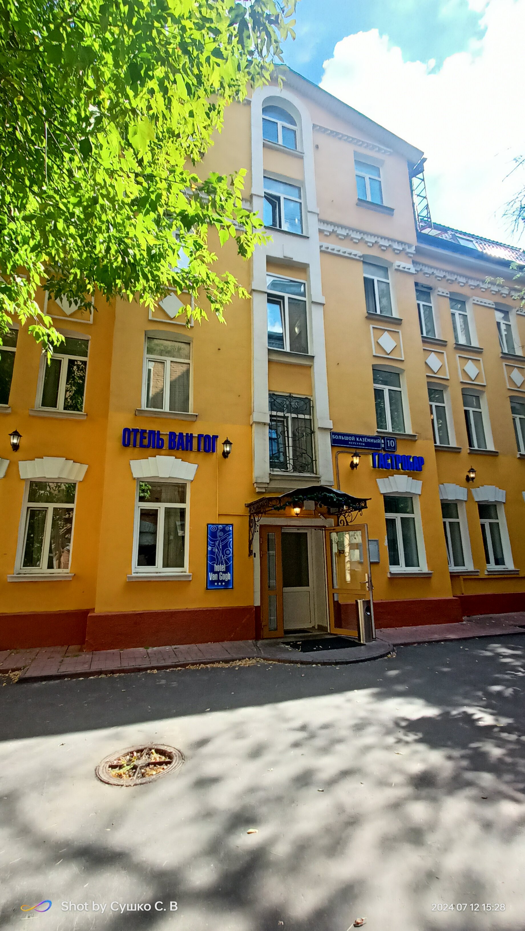 Фото Ван Гог