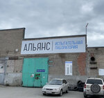Aliance (Trolleynaya Street, 85к1), testing laboratory
