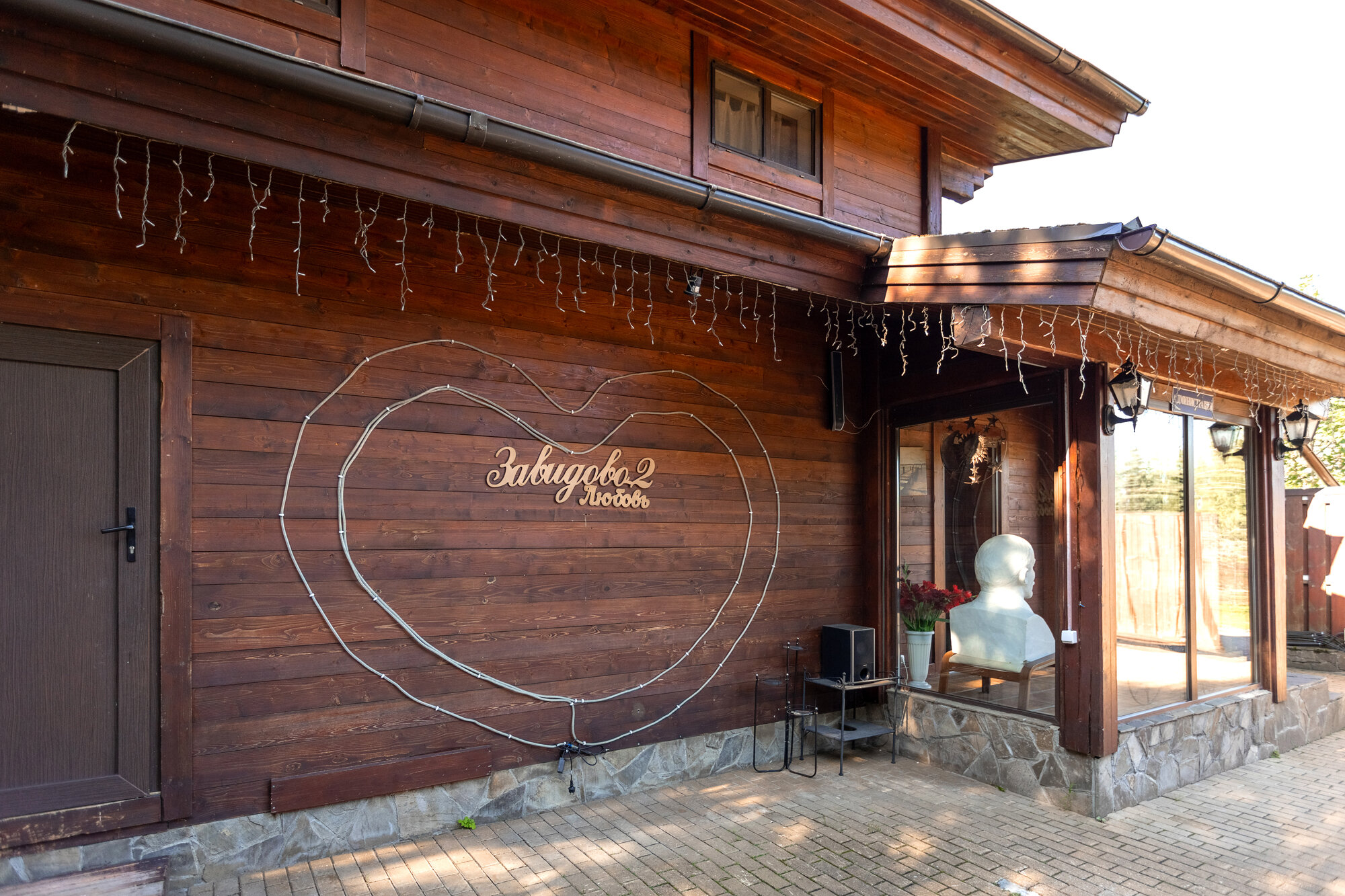 Фото Завидово-2