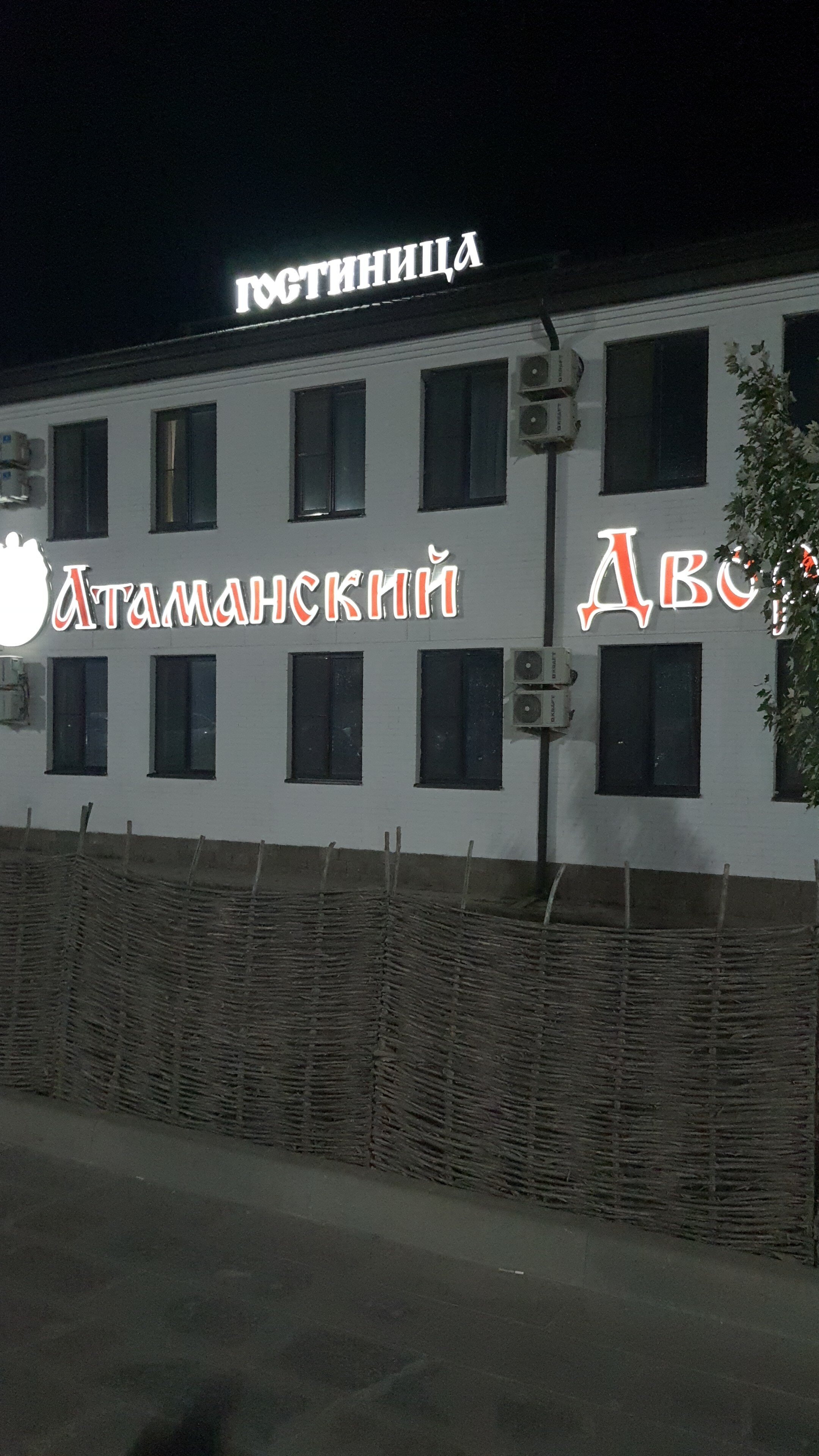 Фото Атаманский двор